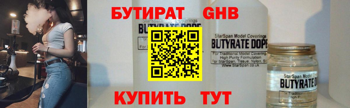 Тихорецк  Бутират  Вход с VPN  БУТИРАТ бутик 