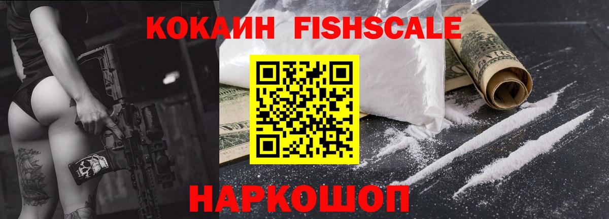 COCAIN Fish Scale Тихорецк