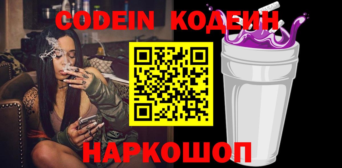 Codein напиток Lean (лин)  купить  сайты  Кодеиновый сироп Lean Purple Drank  Тихорецк  Вход с VPN 