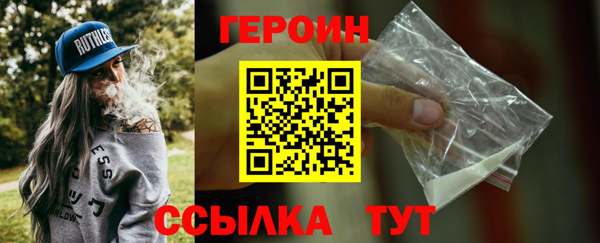 ГЕРОИН белый Тихорецк