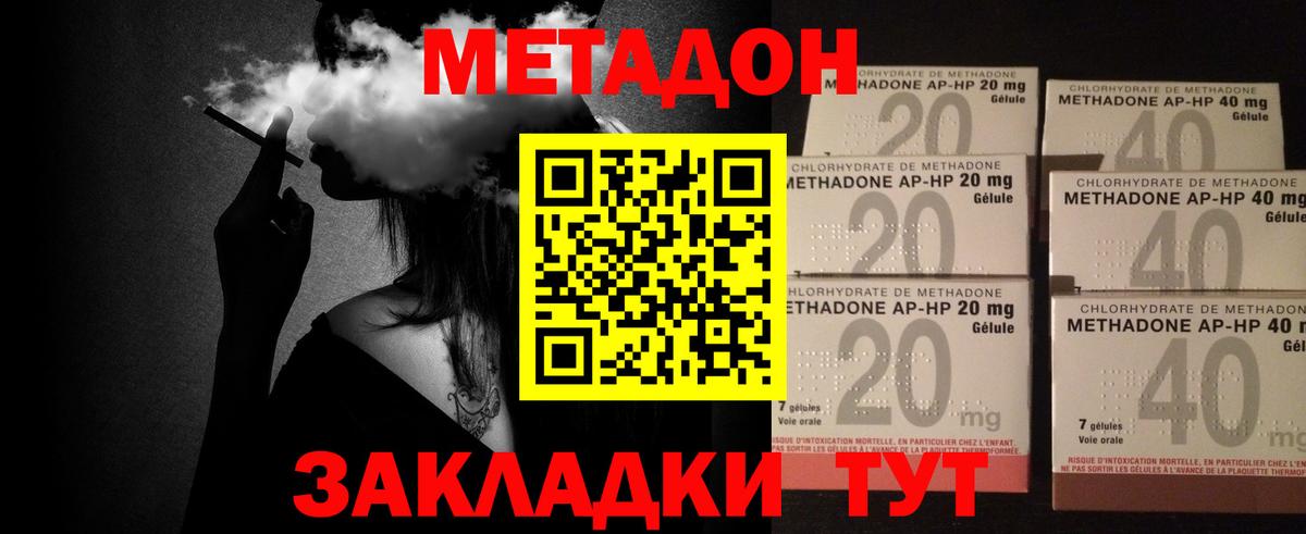 Метадон methadone Тихорецк