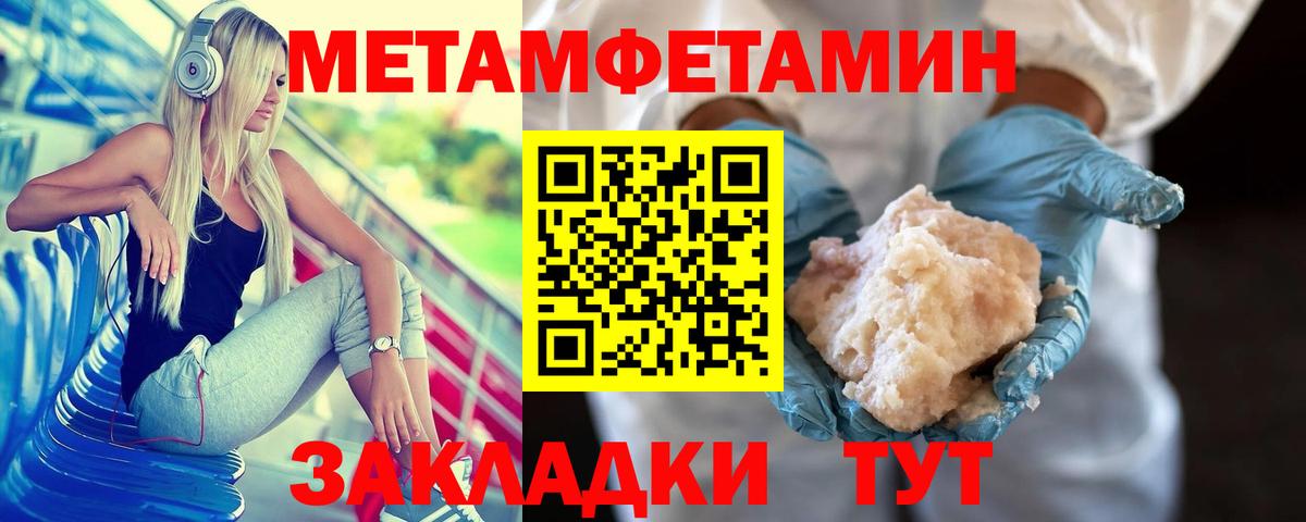 МЕТАМФЕТАМИН пудра  Вход с VPN  Метамфетамин  Тихорецк 