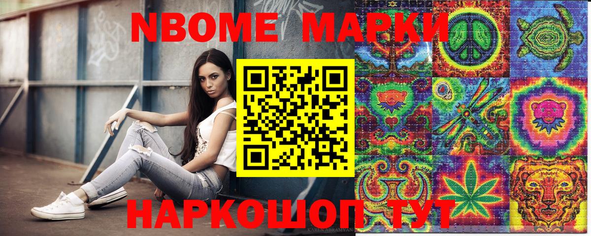 Марки 25I-NBOMe 1,5мг Тихорецк