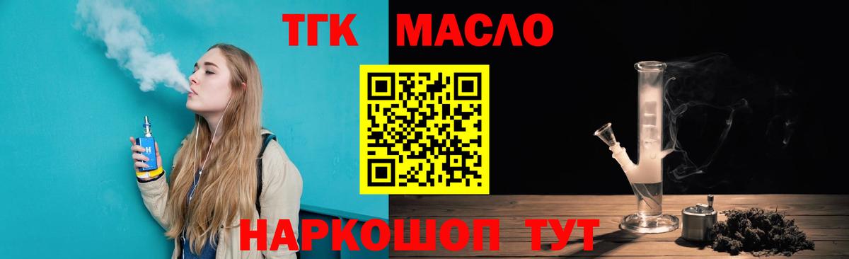 ТГК THC oil Тихорецк